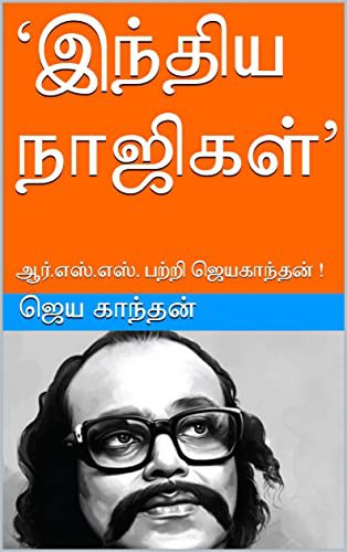 'Indian Nazis': Jayakanthan about the RSS Cover