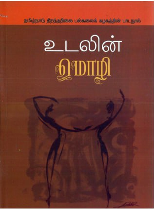 UDALIN MOZHI Cover
