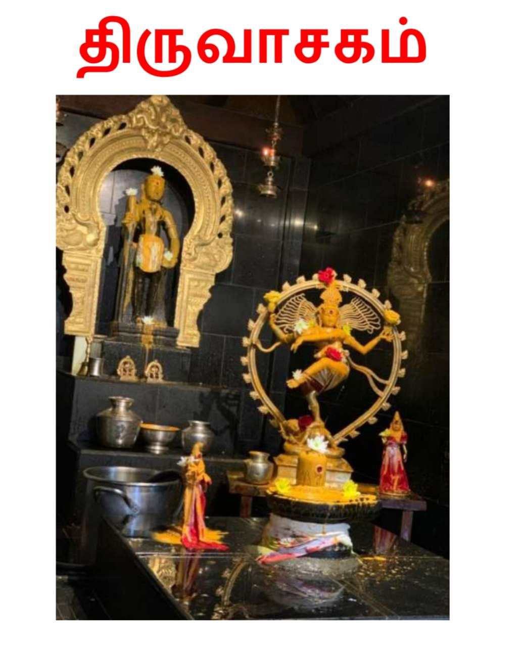 திருவாசகம் / Thiruvasagam  சிவபுராணம் / Sivapuranam Cover