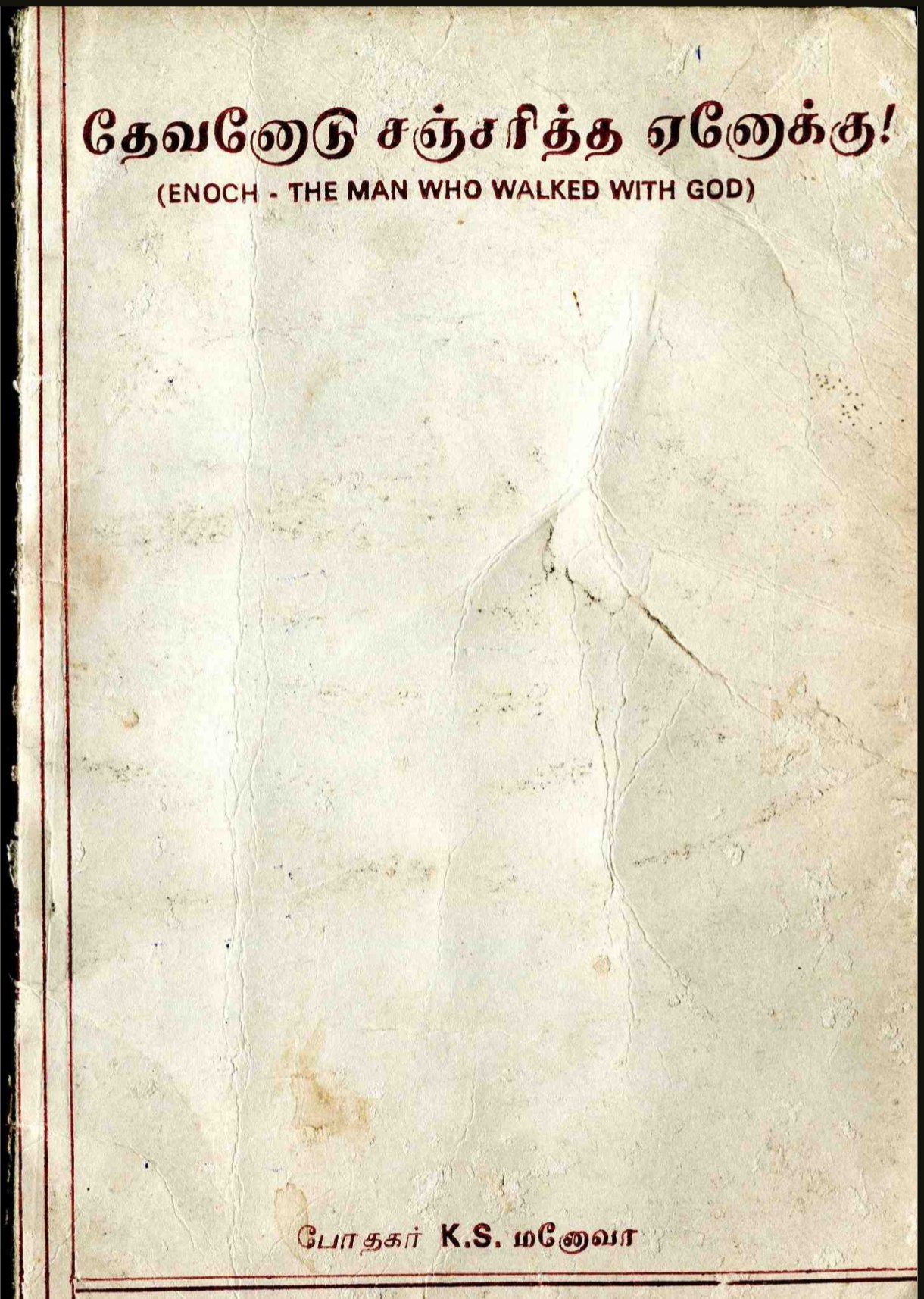 Devanodu Sanjariththa Enokku  Tamil Christian Ebook / Cover