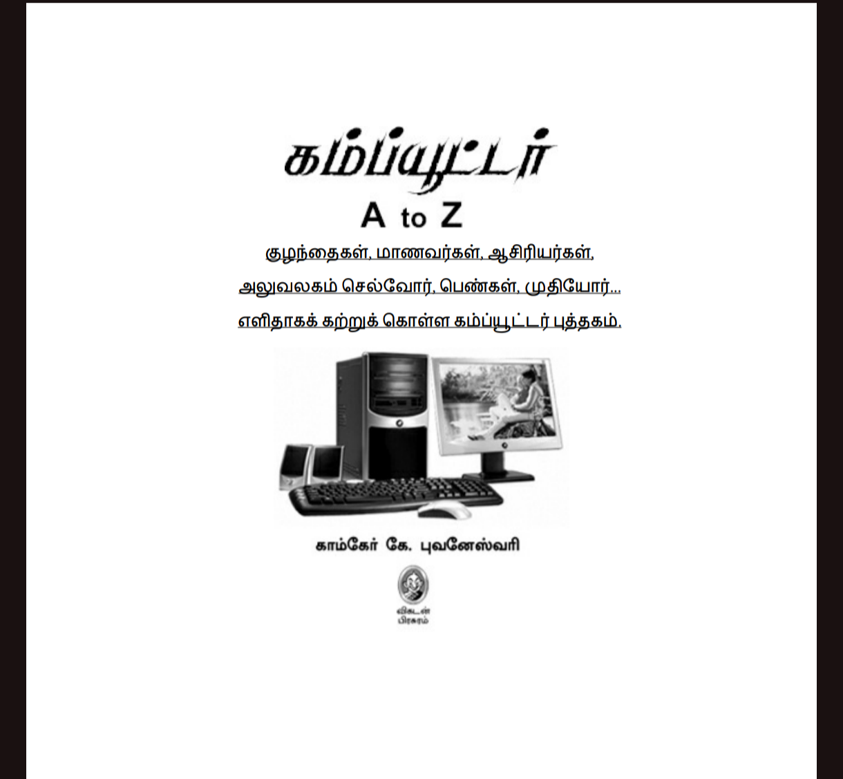 Computer A to Z Tamil Cover