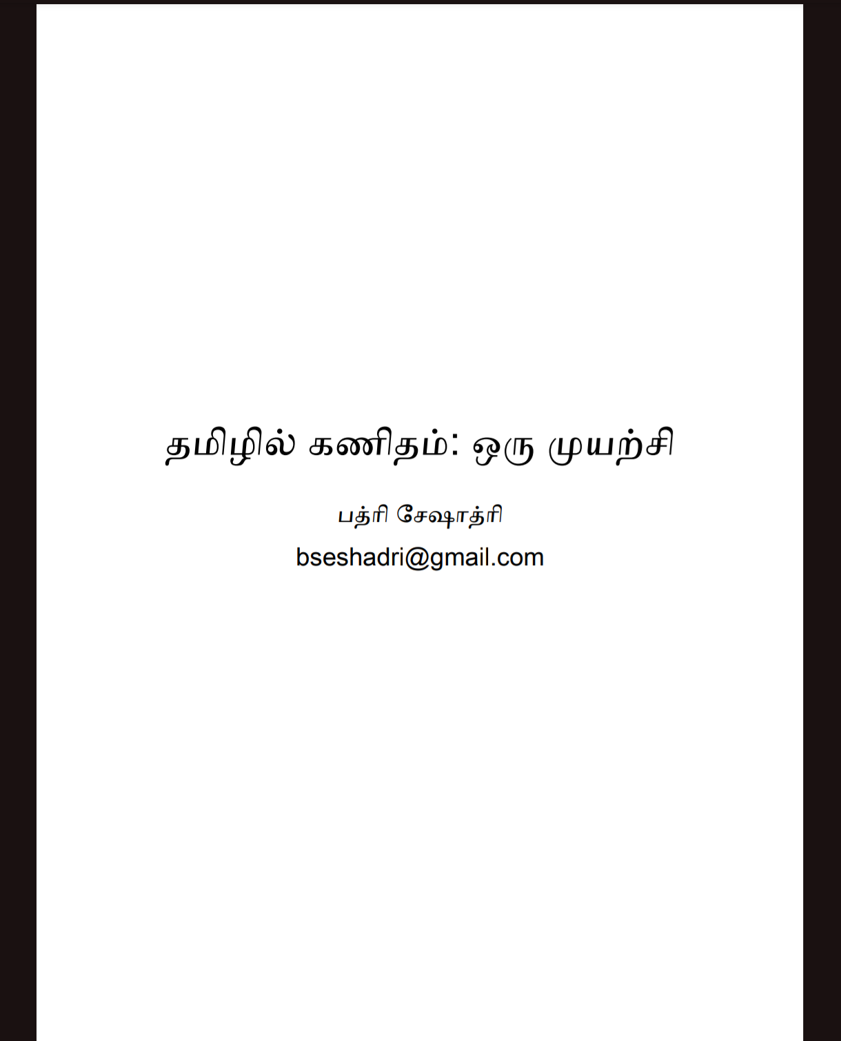 தமிழில் கணிதம் / Tamizhil Kanitham Cover