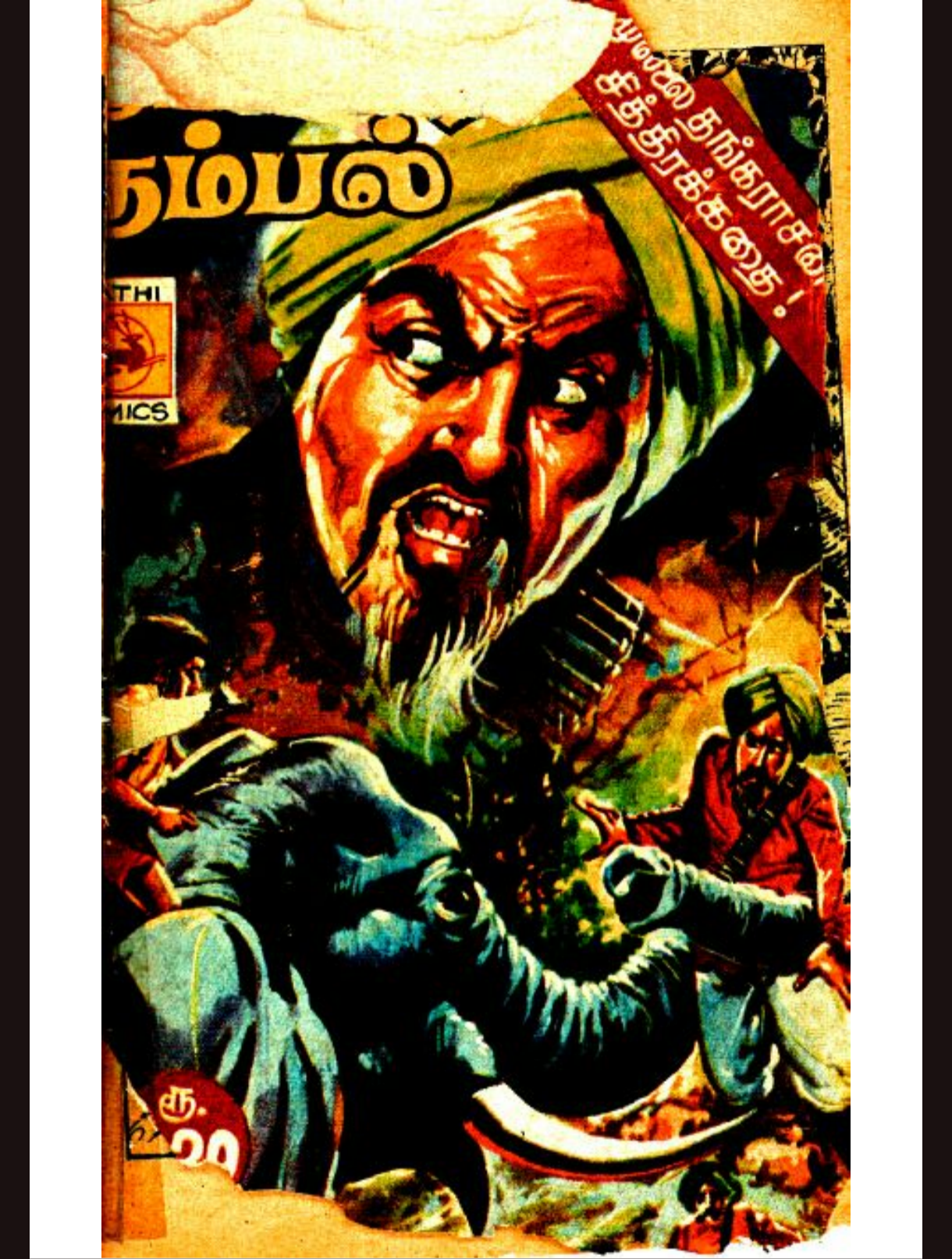 நாசகார கும்பல் Cover