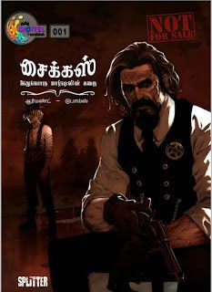 சைக்கஸ் Cover