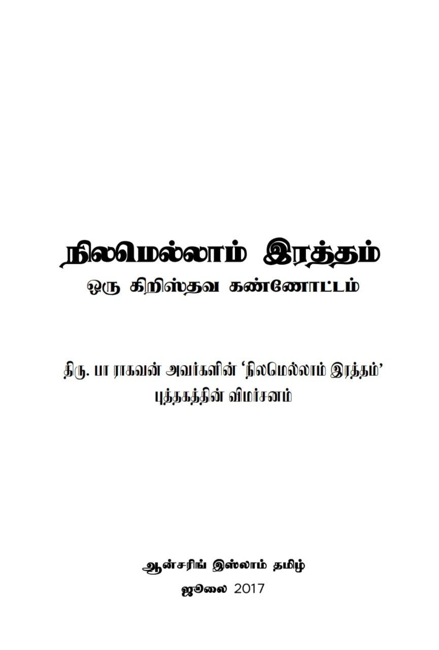 நிலமெல்லாம் இரத்தம் tamil Cover