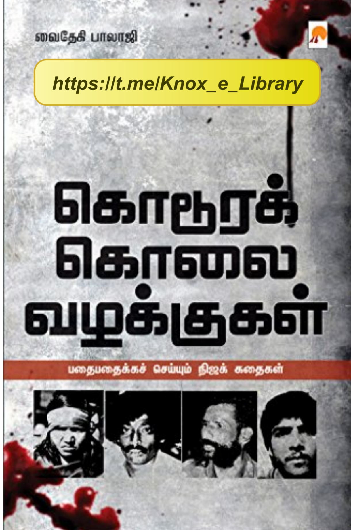 கொடூர கொலை வழக்குகள்/Cases of gruesome murder Cover