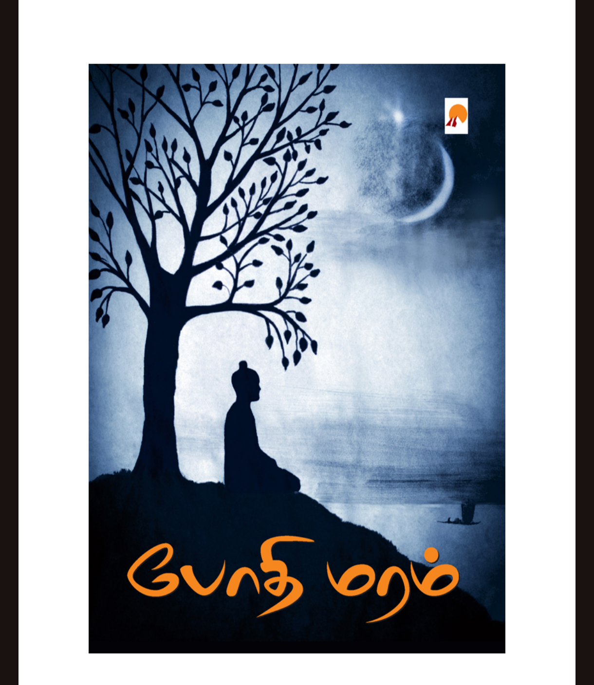 போதி மரம் / Bodhi Maram Cover