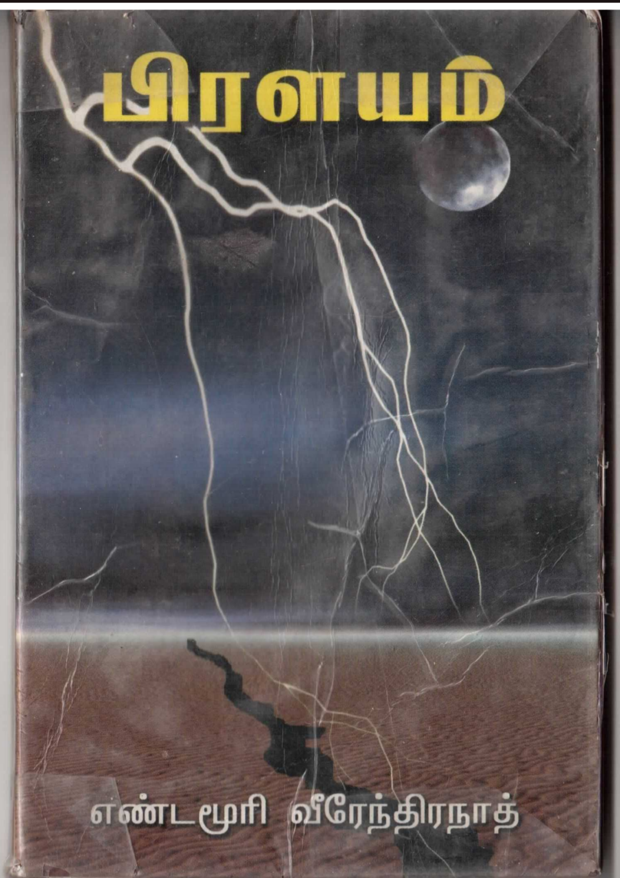 பிரளயம் / Pralayam Cover