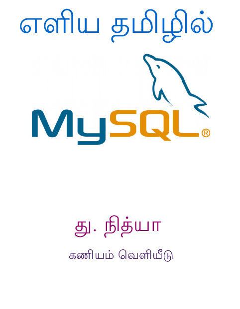 எளிய தமிழில் MySQL / MY SQL In Simple Tamil Cover