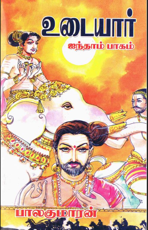Cover of உடையார் பாகம் 5 / Udayar - Part 05