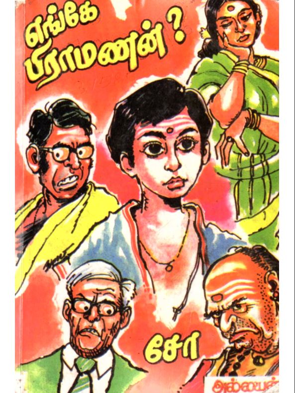 Cover of Enge brahmanan / எங்கே  பிராமணன்?