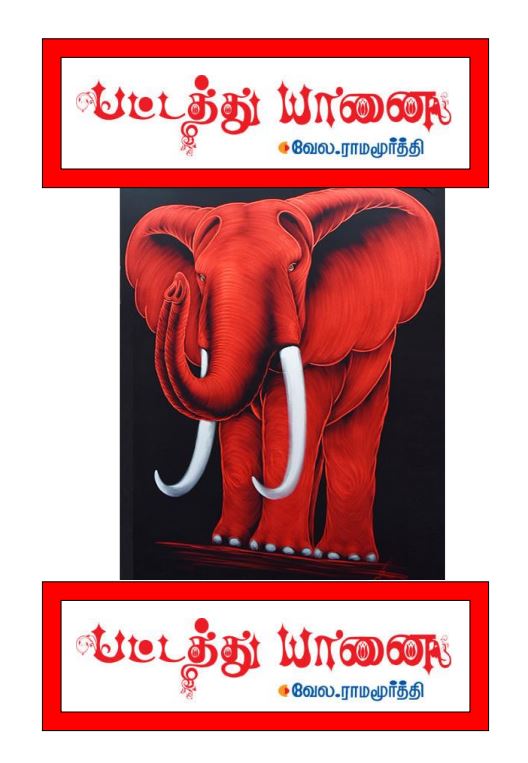 Cover of Pattathu Yaanai / பட்டத்து யானை