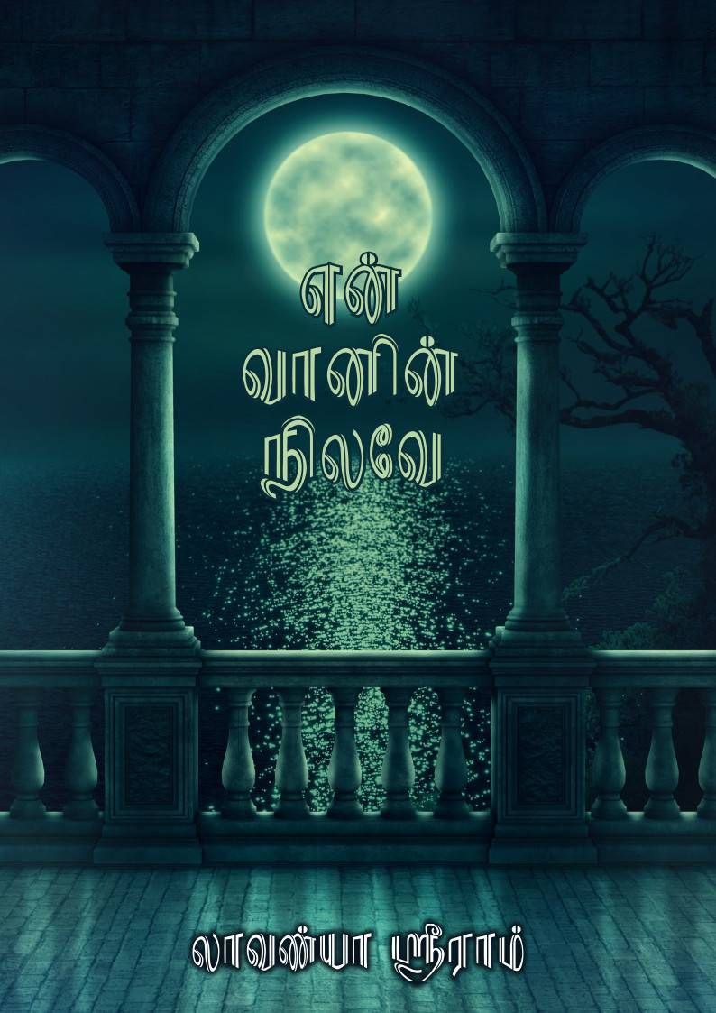 Cover of என் வானின் நிலவே / En Vaanin Nilave
