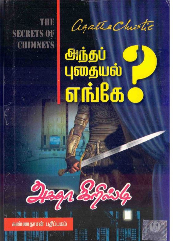 Cover of அந்தப் புதையல் எங்கே