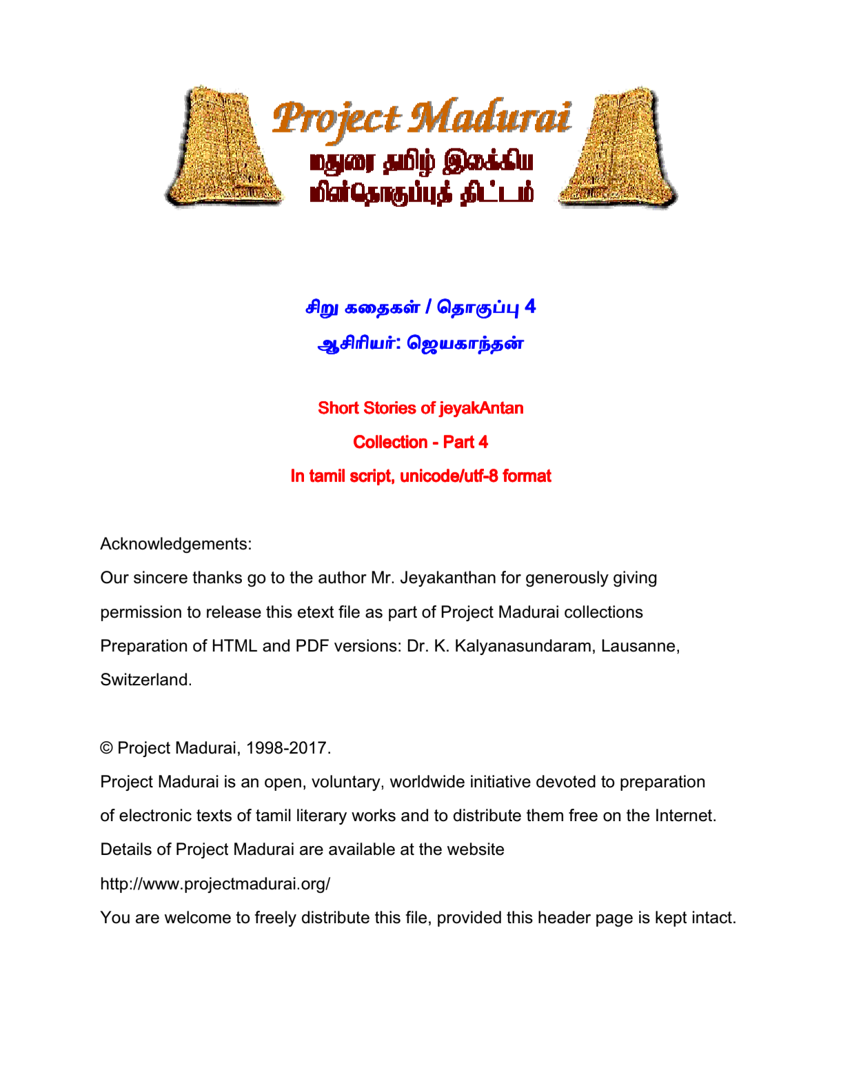 Cover of சிறு கதைகள் / தொகுப்பு 4