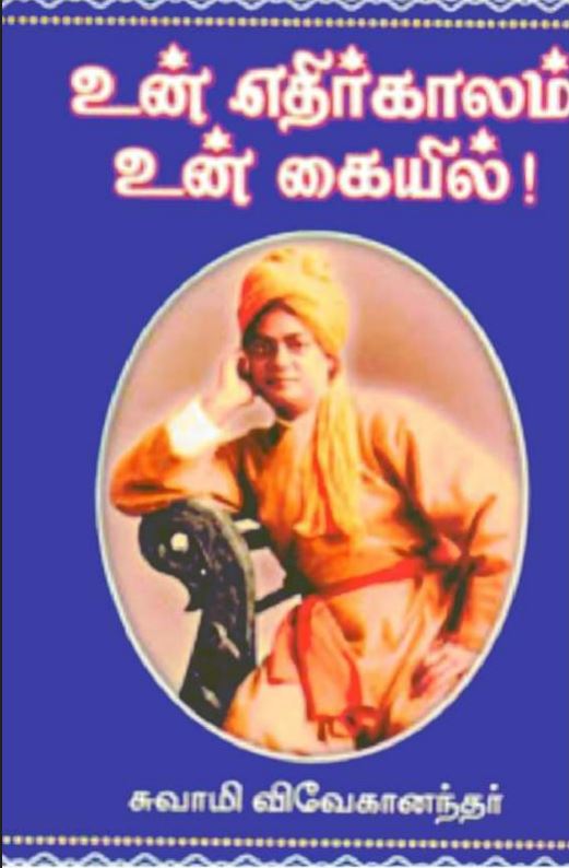 Cover of உன் எதிர்காலம்உன் கையில்!