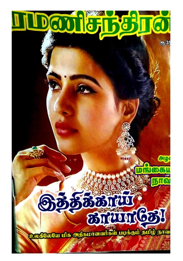 Cover of இத்திக்காய் காயாதே