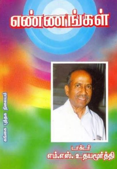 Cover of எண்ணங்கள் / Ennangal