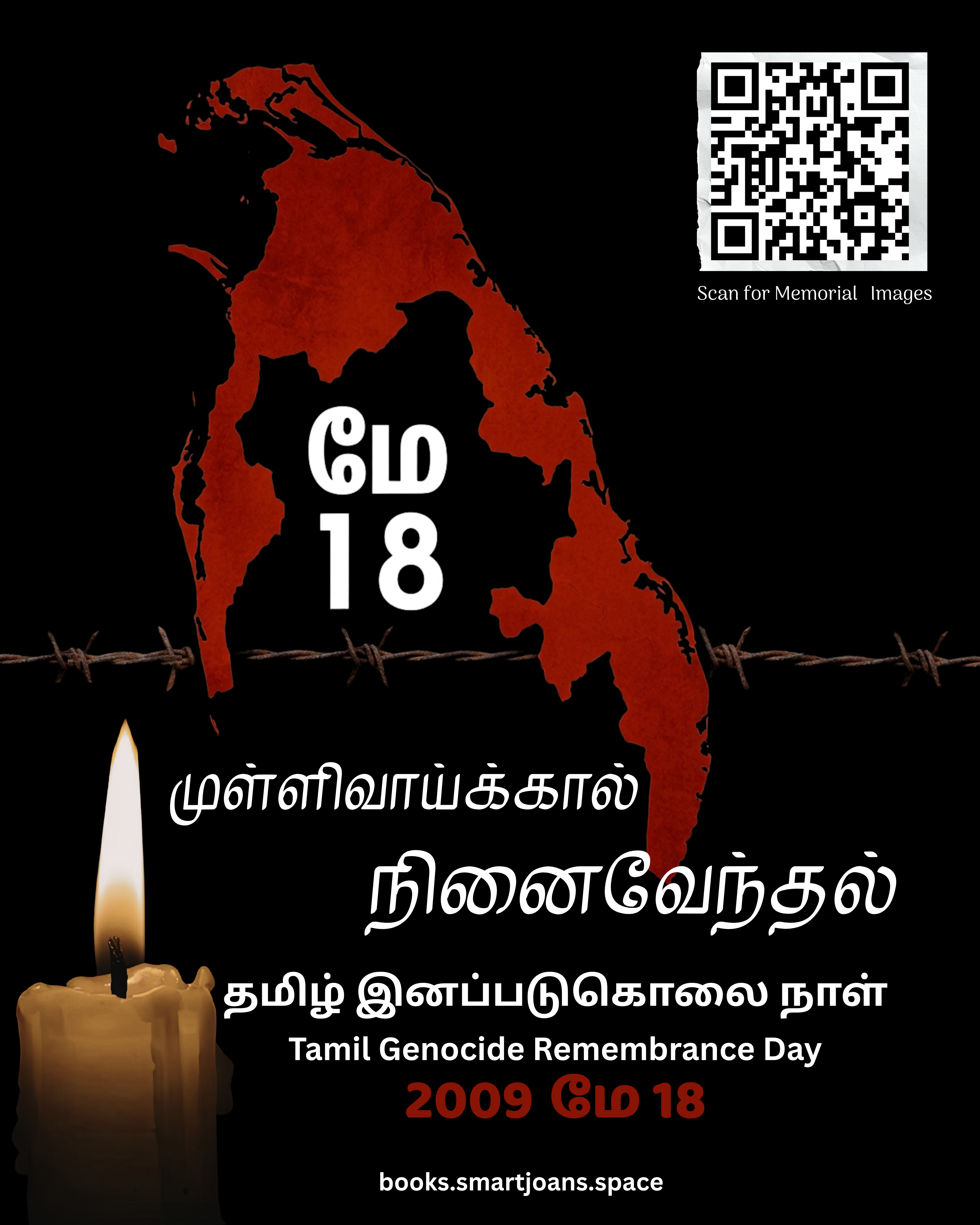 Cover of முள்ளிவாய்க்கால் இனப்படுகொலை படங்கள்