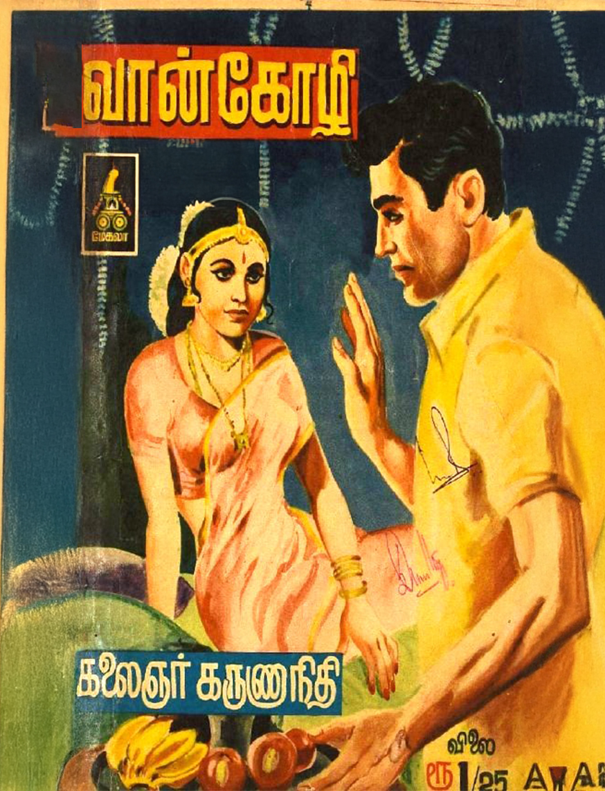 Cover of வான்கோழி / VaanKozhi