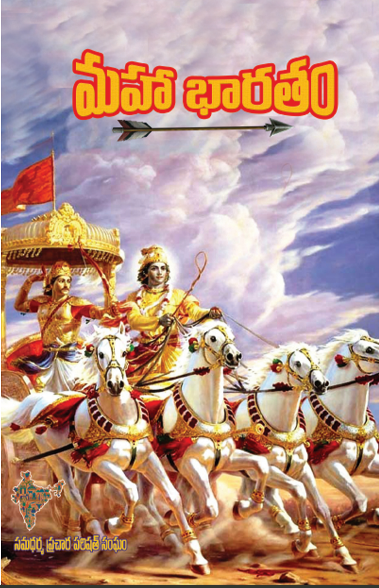 Cover of Maha Bharatham Telugu