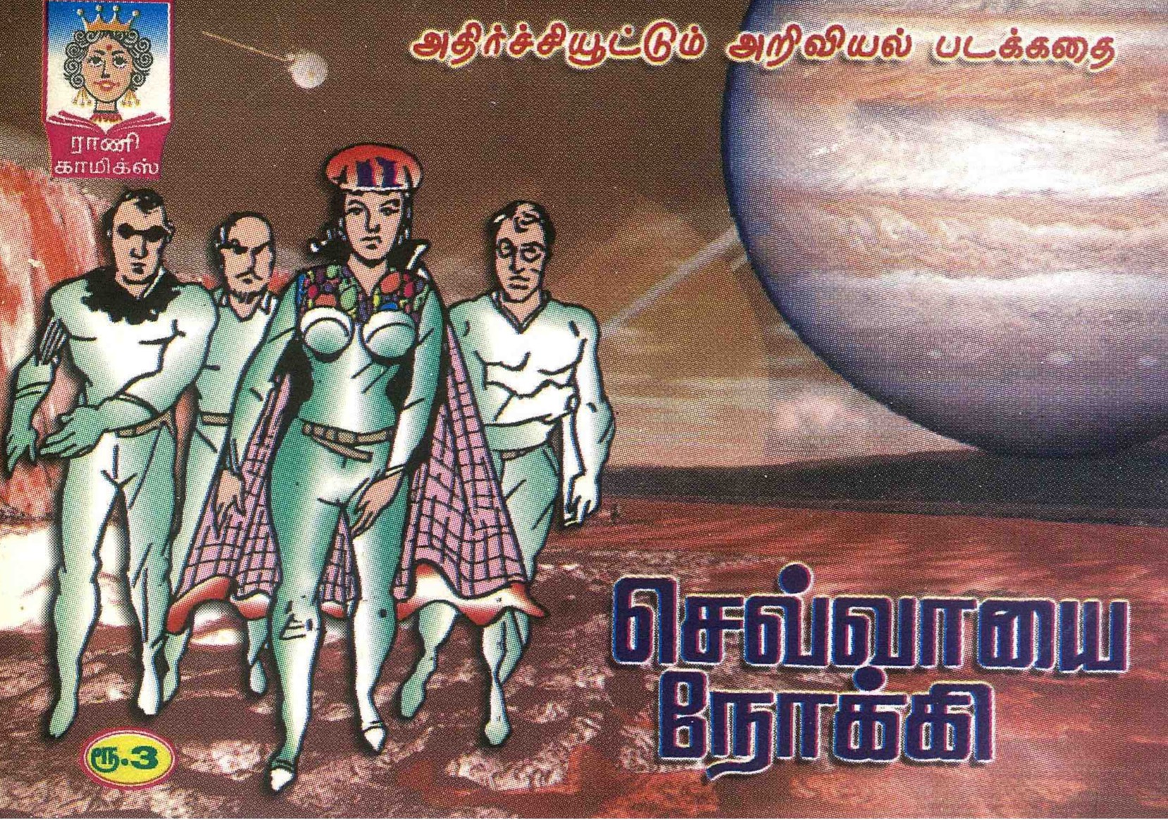 Cover of செவ்வாயை நோக்கி / Sevayai Nokki