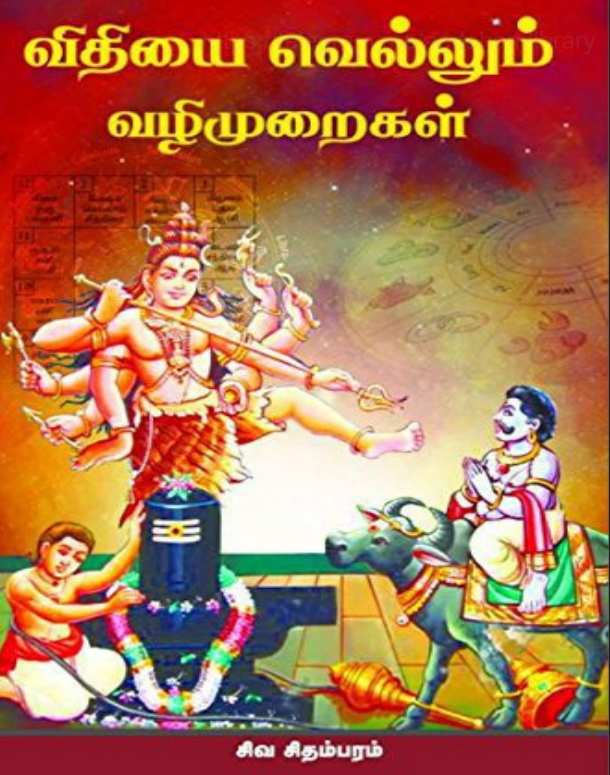 Cover of விதியை வெல்லும் வழிமுறைகள் / Vidhiyai velllum Vazhimuraigal