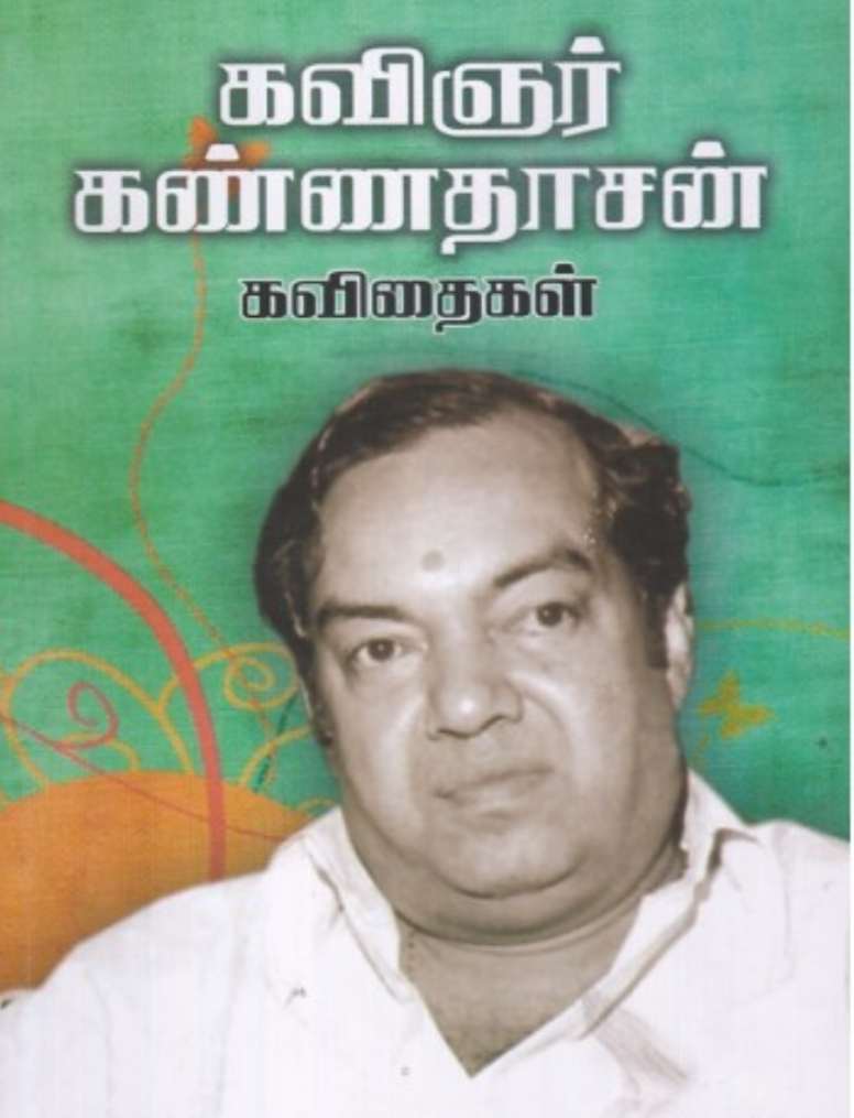 Cover of கண்ணதாசன் கவிதைகள் / Kannadhasan Kavithaikal