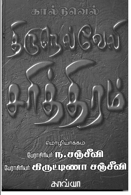 Cover of திருநெல்வேலி சரித்திரம் / Thirunelveli Sarithiram