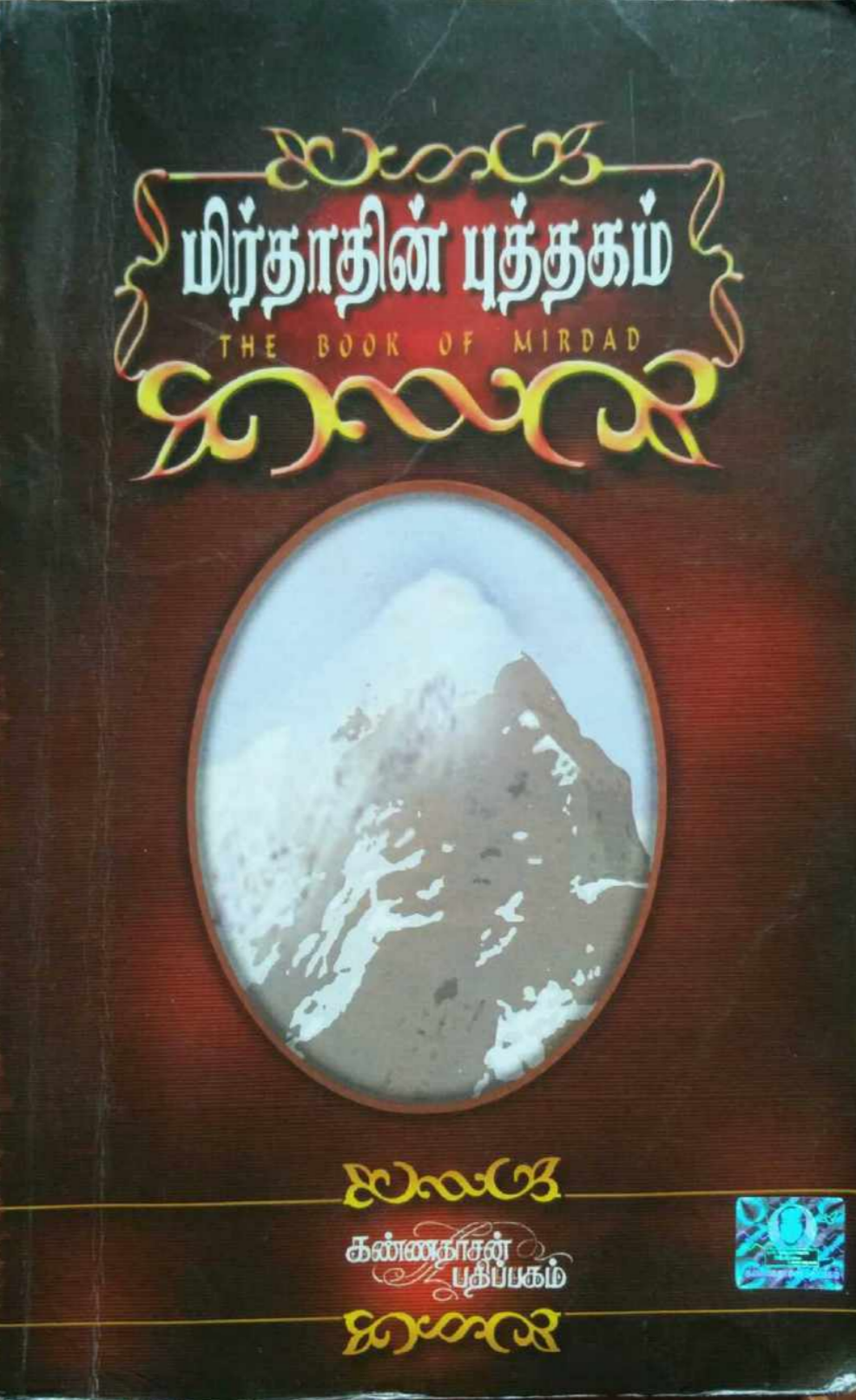 Cover of மிர்தாதின் புத்தகம்