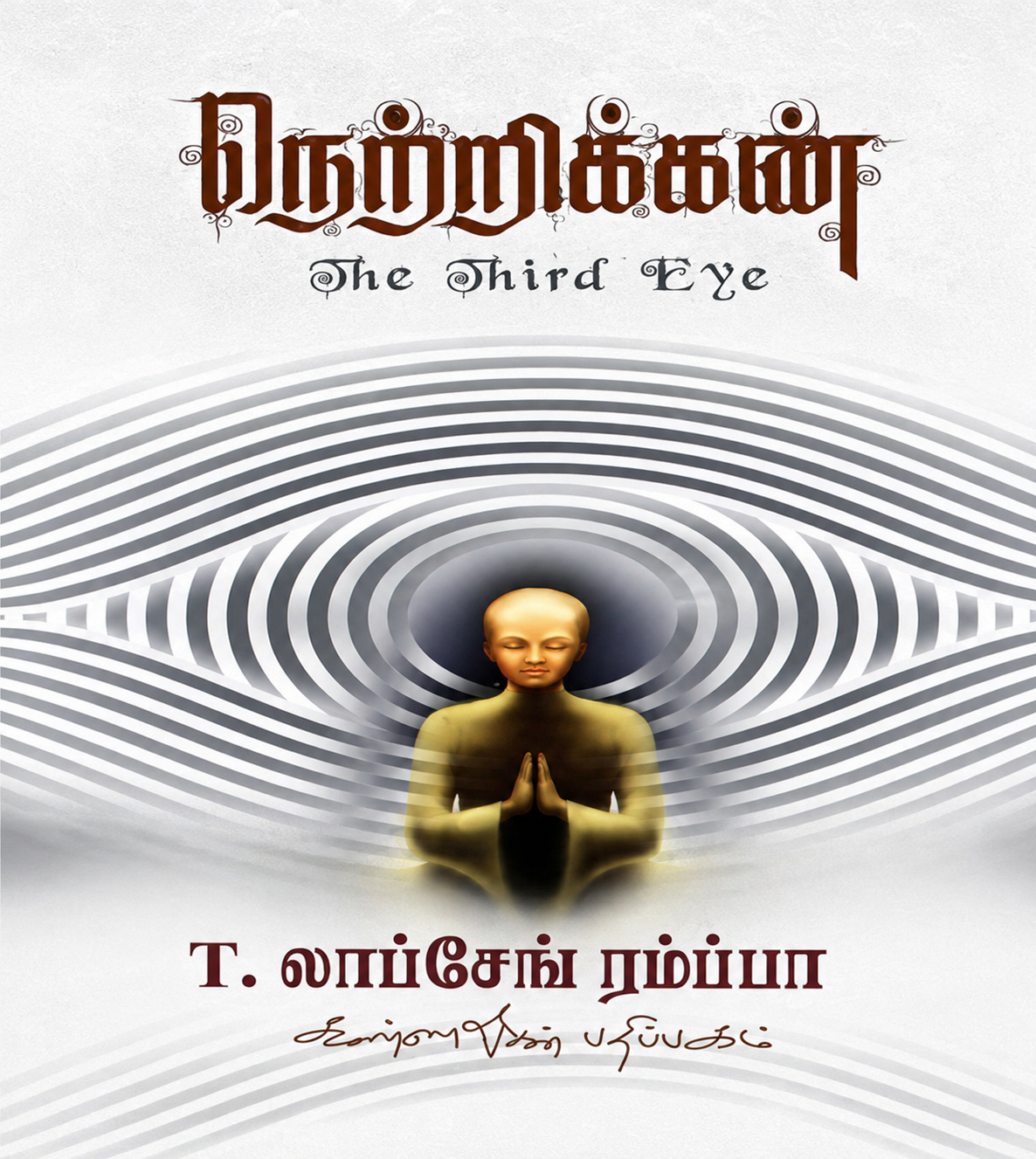 Cover of நெற்றிக்கண் |The Third Eye